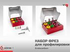 Набор профилировщиков кости предназначен для прецизионного удаления ос