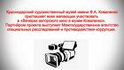 Вниманию кинолюбителей Краснодарского края