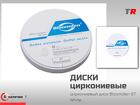 Циркониевый диск Bloomden ST White универсальный CAD CAM материал в На