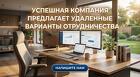 Ищу удаленного консультанта в сферу красоты и здоровья