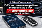 Восстановим приложение Mercedes ME и связь с автомобилем