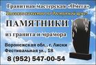 Гранитная мастерская Омега, изготовление и установка памятников