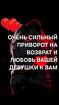 Барнаул. Примерение с Девушкой ( Женщиной ). Создание Семьи