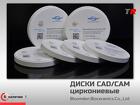 Циркониевый диск Bloomden для CAD CAM эстетика и прочность в каждой р
