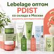 Косметика Lebelage оптом с документами