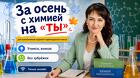 Репетитор химии ОГЭ и ЕГЭ, подготовка к экзаменам
