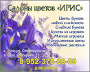 Салоны цветов Ирис в Луге, цветы, букеты, компози