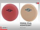 Композит PMMA Pink и PMMA Однотонный Bloomden в наличии