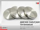 Титановые диски Bloomden для CAD/CAM — надёжная основа для высокоточны