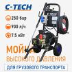 АВД для мойки и очистки транспорта и оборудования 250 бар