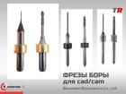 Фрезы для станков Imes-Icore One, One-plus, 150i, 250i