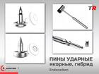 Пины ударные стоматологические якорные и гибридные для фиксации мембра