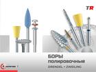 Боры полировочные по пластмассе, амальгаме, керамике, металлу DRENDEL