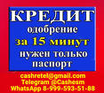 Помощь в кредитовании с испорченной КИ без отказа, справок и подтвержд