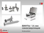 Титановые винты 1.4 мм самосверлящие EndoCarbon для фиксации мембран