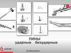Пины ударные и безударные, якорные и гибридные для фиксации мембран и