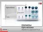 Универсальная полировочная система для интра- и экстраорального исполь