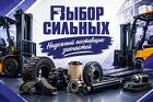 Запчасти для погрузчиков. Всегда в наличии