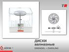 Алмазный диск для керамики усиленный перфорированный, толщина 3.0 мм в