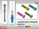 Титановые самонарезающие винты 1.2, 1.4 мм для фиксации мембран и кост