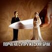 Элиста. Сильная ( Порча На Супружеский Брак ). Развод Мужа и Жены