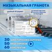 Музыкальная грамота с видеоуроками по сольфеджио