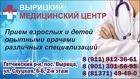 Медицинский центр в Вырице, прием взрослых и детей