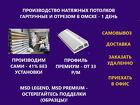 Комплект теневого натяжного потолка в Омске