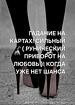 Екатеринбург. Сильный ( Рунический Приворот ) На Любовь и Страсть