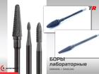 Боры лабораторные чёрные DRENDEL + ZWEILING Германия