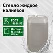 Жидкое калийное стекло