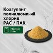 Полиалюминия хлорид коагулянт для очисткит воды