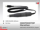 Микромотор Marathon (Южная Корея) надёжность и точность для