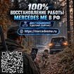 Поможем восстановить Mercedes ME и подключение автомобиля к сети