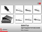 Ортодонтические винты точность установки и надёжность фиксации Юж. Кор