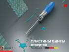 Пластины и винты решение для надёжной стабилизации костных фрагментов