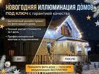 Новогодняя иллюминация домов под ключ. Визуализация по фото бесплатно