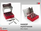 Набор мукотомов — специализированный хирургический инструмент для мало