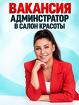 Ищем администратора в команду