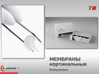 Кортикальная мембрана bioOST CORTICAL Membrane отличается повышенной м
