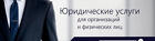 Юрист. Банкротство, избавтесь от долгов