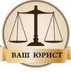 Юрист. Срочное банкротство физических лиц с гарантией