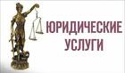 Юрист. Банкротство физических лиц. Защита