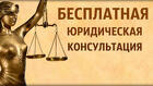 Юридические услуги