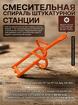 Смешивающая улитка PFT G4 (Турция)