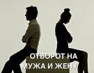 Москва. Сильный Отворот Между Мужем и Женой. Развод в Семье