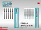 Боры алмазные Ecoline Drendel+Zweiling Германия
