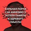 Липецк. Порча ( На Память ) Человеку. Полная Потеря Здравого Смысла