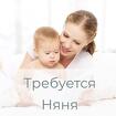 Няня без проживания, метро Славянский бульвар