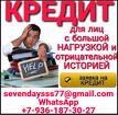 Кредит быстро и выгодно, работаем без подтверждения дохода с любой КИ